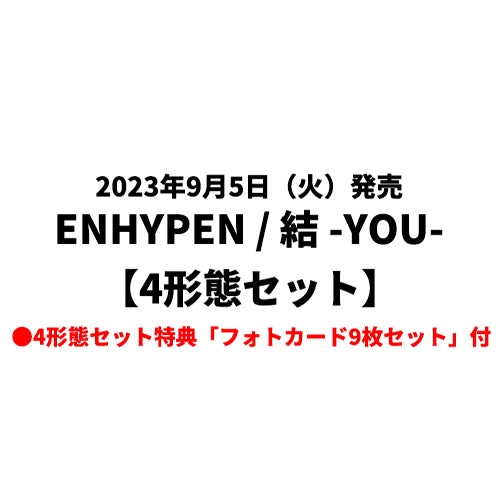 ENHYPEN -YOU- (結) (4SET - UMS POB)